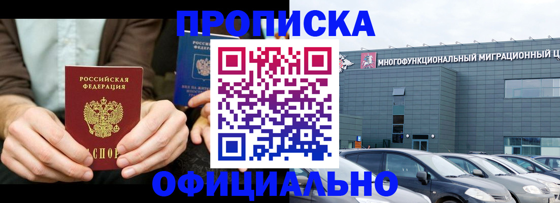 временная регистрация законно в Баймаке