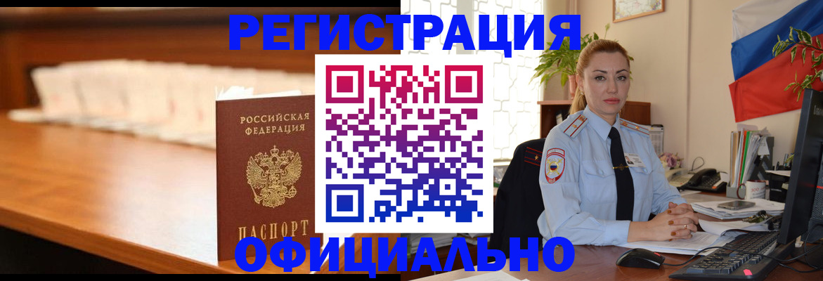 регистрация в Баймаке