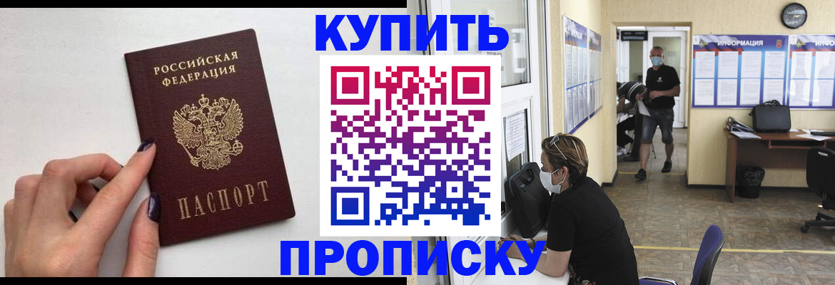прописка гарантия в Баймаке