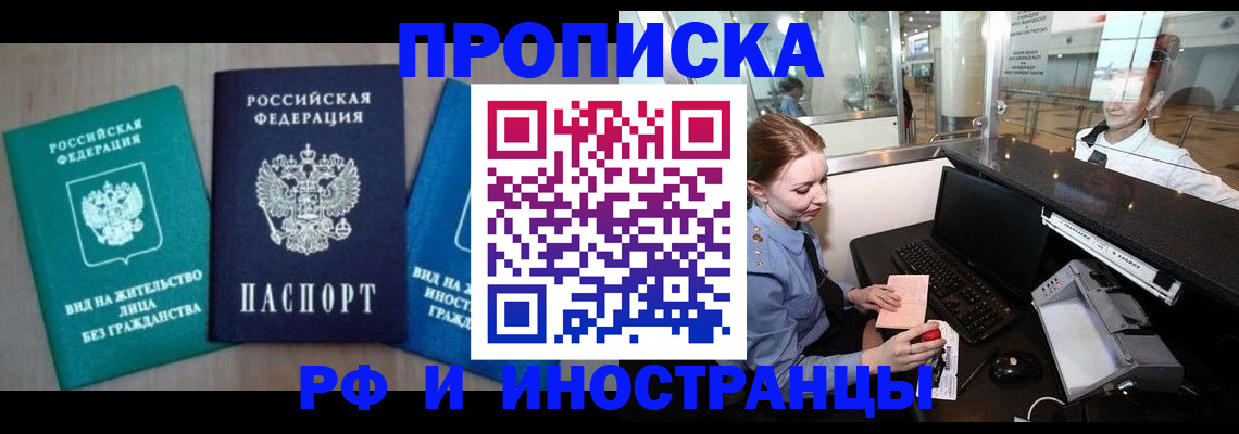 прописка законно в Баймаке