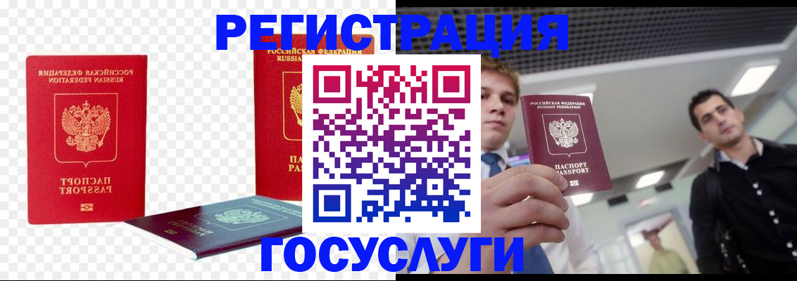 прописка ребенка в Баймаке