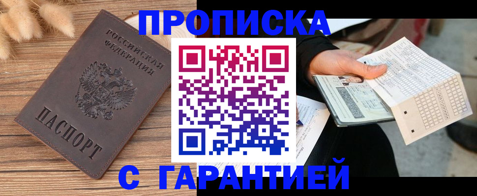 где прописаться в Баймаке