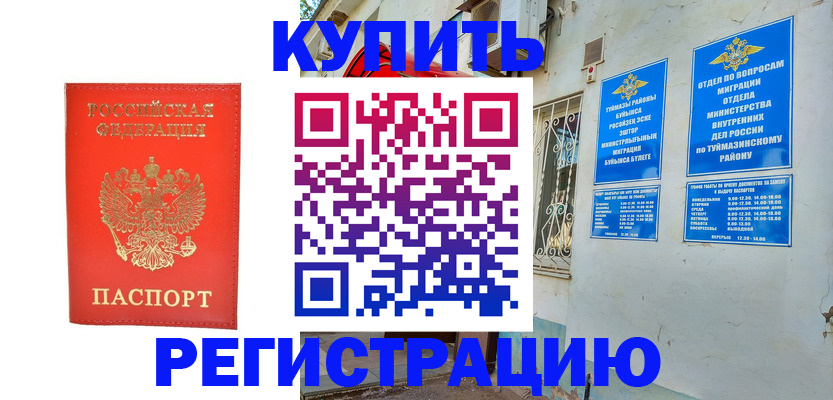 регистрация для школы в Баймаке