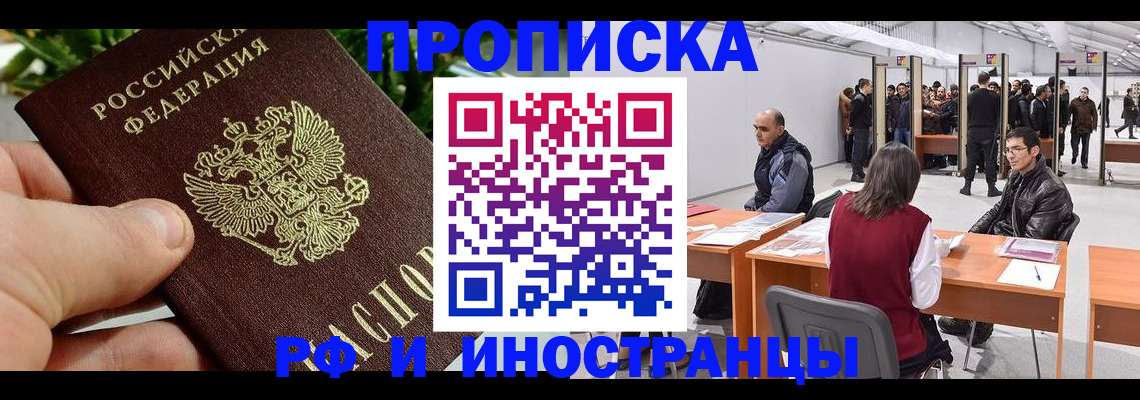 прописка штамп в Баймаке