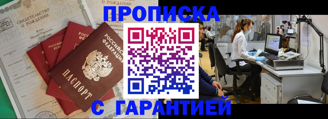 прописка ребенка в Баймаке