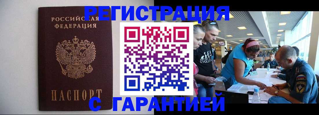 временная регистрация гарантия в Баймаке