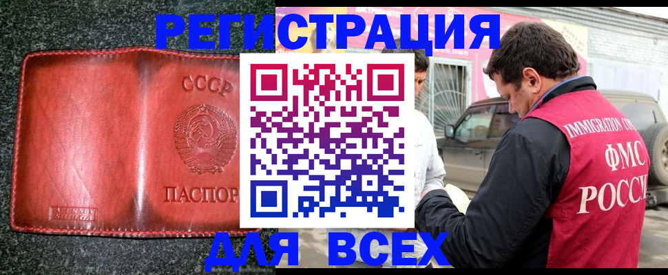 прописка в Баймаке