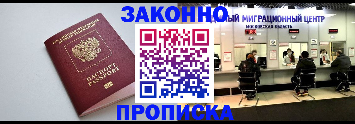 прописка штамп в Баймаке