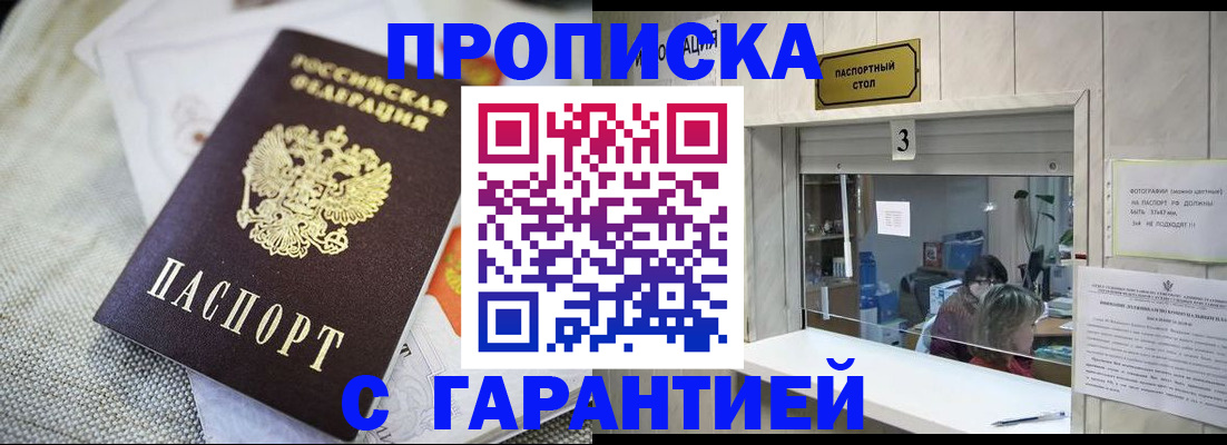 прописка для кредита в Баймаке